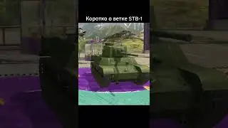 Вся суть...#edit #рекомендации #wotblitz #танки #вотблиц