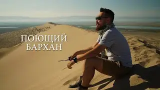 Singing Dune | Altyn-Emel National Park