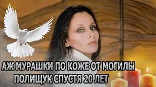 A MONUMENT THAT GIVES YOU THE CREEPS! This is what Lyubov Polishchuk's grave looks like after 20 ...