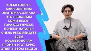 Отзыв о курсе «Рефлексология» - Наталья
