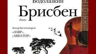 Евгений Водолазкин 