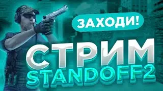 НОЧНОЙ РЕЙТИНГ( | STANDOFF 2| !tg |!PC, !devices