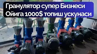 Гранулятор для корма, Granulyator Kombi korm (2023 нархлар) 
