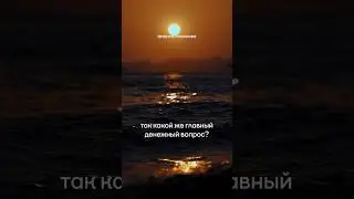 Главный денежный вопрос