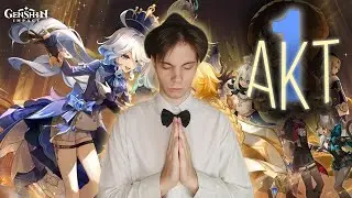 ФОНТЕЙН. ЗАДАНИЕ АРХОНТОВ. АКТ 1. НАКОНЕЦ-ТО! | Genshin Impact 4.0