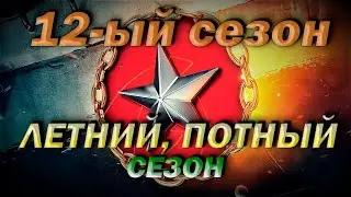 World of Warships ✮ Ранговые бои ✮ Жопогорение ✮ Ep.3