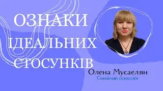 4 ознаки ідеальних стосунків