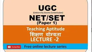 NTA UGC NET PAPER-1| TEACHING APTITUDE|यूजीसी नेट  पेपर-1 |शिक्षण योग्यता|LECTURE -2| mind mapping