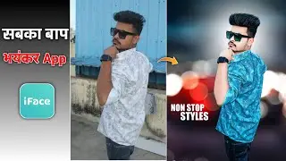 iface app se photo kaise banaye | iface | iface se photo edit kaise kare | iface photo editing