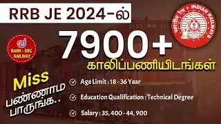 RRB JE 2024- Notification Out | 7900+ Vacancies | RRB Junior Engineer Recruitment 2024 Tamil
