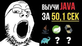 ВСЯ JAVA за 50 секунд [СПИДРАН ГАЙД] Java, Spring, Hibernate