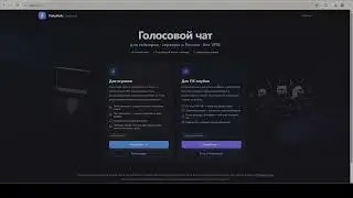 RaidVoice: замена Discord и TeamSpeak в России. Работает везде без VPN!