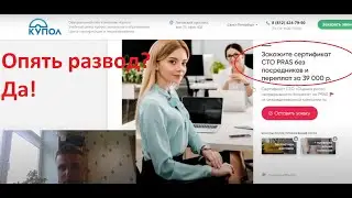 Развод! Мошенники? Оценка соответствия организации утверждённым требованиям по безопасности по PRAS.