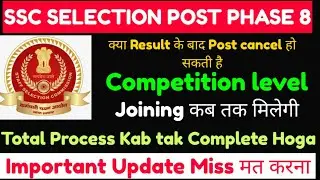 SSC SELECTION POST PHASE 8 IMPORTANT UPDATE✨SSC PHASE 8 VACANCY CANCEL होगी क्या✨NEW UPDATE