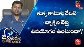 Is it Useful to Vaccinate Our Son Against Rabies After a Dog Bite? | JRCC | 22nd June 2022 |ETV Life