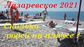 Все пляжи Лазаревского 2021. Пляж Центральный. Начало сезона.