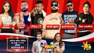 Hiru TV Copy Chat Live | 2024-03-03