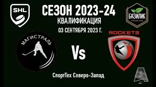 Магистраль vs WILD ROCKETS