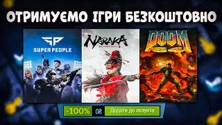 🎁 ОТРИМУЄМО ІГРИ БЕЗКОШТОВНО: Steam, Epic Games, Twitch // ХАЛЯВА ІГОР 2022