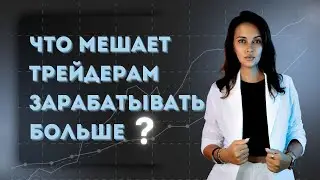 Запись прямого эфира. Стресс и тревога трейдера. Почему мы боимся потерять деньги