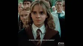 Ты дружишь с нашим врагом/ Dramione
