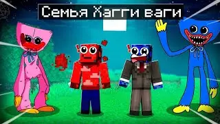 МЕНЯ ПРИЮТИЛИ семья ХАГИ ВАГИ в майнкрафт
