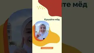 Мед является вкусным лекарством, которое помогает при множестве болезней 🍯 
