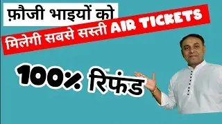 100% रिफंड, सबसे सस्ती AIR TICKETS//  cheapest flight // cheap Air ticket