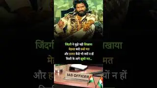 Motivational short | IAS SOLUTION SHORT #motivation #UPSC #motivational