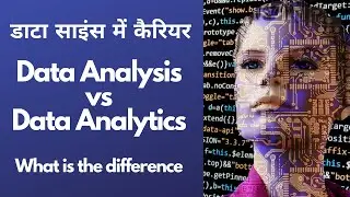 Data Analysis vs Data Analytics  | डाटा अनालिसिस vs डाटा एनालिटिक्स - क्या अंतर है दोनों में !