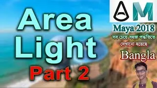 Arnold Area Light Tutorial Bangla by Asish  Super Details Part 2