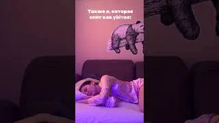А ты крепко спишь ночью?😴