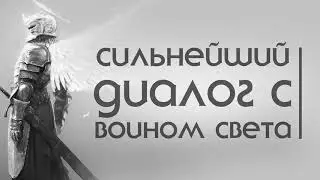 Сильнейший диалог с воином света. Регрессивный гипноз.