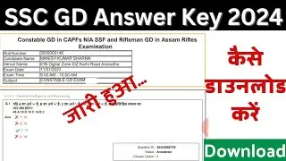 SSC GD Answer Key 2024 Kaise Dekhe | SSC GD Answer Key Kaise Check Kare |SSC GD Answer Key 2024 link
