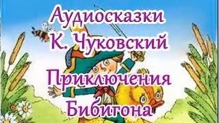 Приключенчиско - волшебное произведение Корнея Чуковского