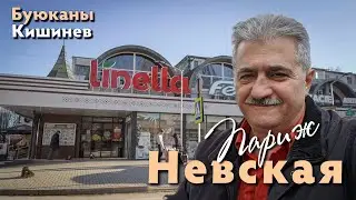 Кишинев весна 2023, Привет с Буюкан, ул  Невская 38-40-49-51, Почта 2051