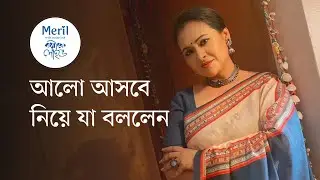 ফরগেট মি নটঃ বিজরী । মেরিল ক্যাফে লাইভ