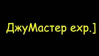 [Dota2] - Чистим трон  от вражеской нежити под твич - част...
