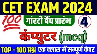 Cet 2024 online classes |Cet 2024 model paper |pashu parichar live classes 2024 |Pashu Paricharak