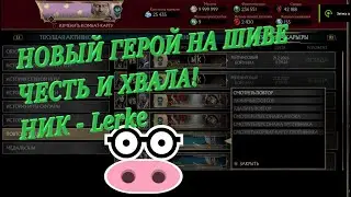 Очередная смытая в унитаз ЩЩЩива. После боя знаю как контрить.Нужен ли гайд?СТРИМ 23.02.2021!!!