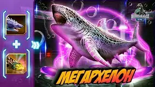 ГИБРИД МЕГАЛОДОНа - МЕГАРХЕЛОН Jurassic World: Игра