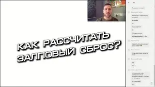 Как рассчитать залповый сброс очистного сооружения?