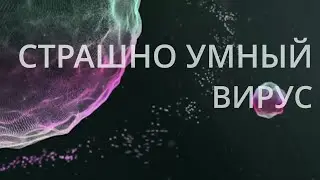 Шахматный вирус