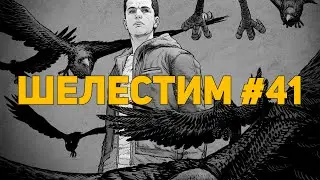 Шелестим #41: Jean-Marc Rochette, Jason Lutes, Postal, Frank Miller (Распаковка комиксов)