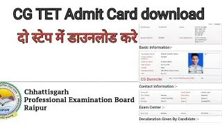 CG TET एडमिट कार्ड दो स्टेप में डाउनलोड करें/#cgtetadmitcard/#cgtet/#admitcard/#cgtet