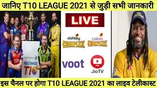 Abu Dhabi T10 League 2021 Schedule, Teams, Timing, Squad & Live Streaming | T10 League 2021 Schedule