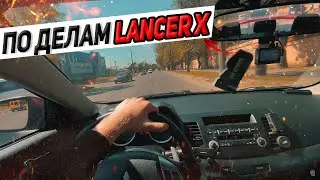 СУЕТОЛОГ - КАТАЕМ НА LANCER ОТ ПЕРВОГО ЛИЦА, ПО ДЕЛАМ!