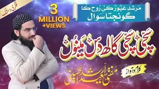 Sachi Sachi Gaal Das Mainu || New Kalam 2020 || Mufti Saeed Arshad Al Husaini