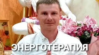 Энерготерапия / Рейки / Исцеление / Исполнение Желаний [ASMR Reiki]