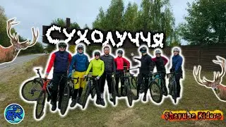 Осіннє Сухолуччя з Оленями